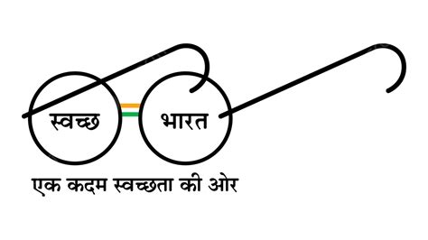 Swachh Bharat Logo In Hindi, Swachh Bharat, Logo, India PNG and Vector ...