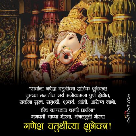 गणेश चतुर्थीच्या हार्दिक शुभेच्छा, Ganesh Chaturthi Blessings Quotes In ...