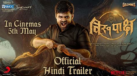 Virupaksha in Hindi: The Sai Dharam Tej, Samyuktha Menon starrer gets a ...