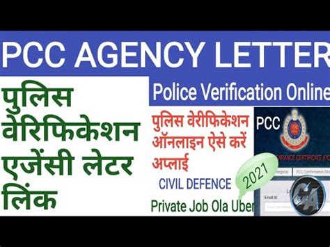 PCC Agency Letter | Police Verification Agency Letter | Online Police ...