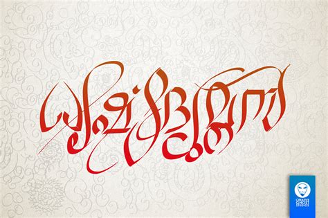 Malayalam Calligraphy - Calli graphy