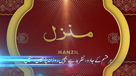 Manzil Dua | manzil full | Episode 00130| منزل Daily Recitation of ...