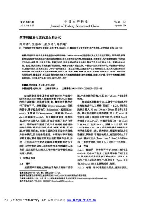 (PDF) Ontogenesis and development of digestive canal in Urechis unicinctus