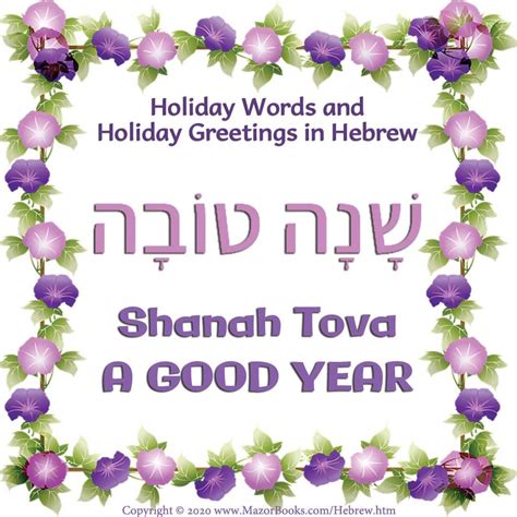 Shana Tova | Rosh hashanah, Holiday words, Holiday books