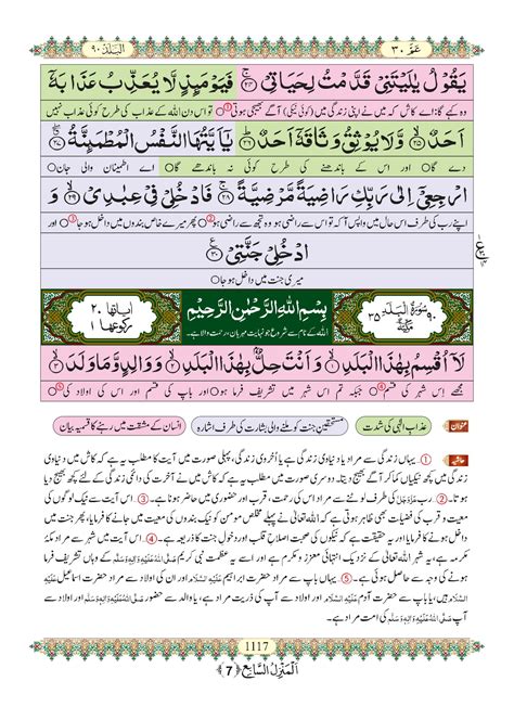 Surah Balad Urdu PDF - Online Download Urdu Translation PDF