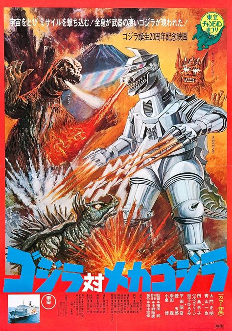 Godzilla vs. Mechagodzilla (1974) - IMDb