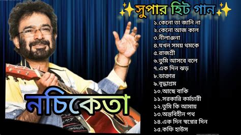 Best Of Nachiketa Songs Album| নচিকেতার অসাধারণ কিছু গান_Nonstop ...