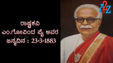 ರಾಷ್ಟ್ರ ಕವಿ M.Govinda Pai ಅವರ ಜನ್ಮದಿನ 23-3-1883 | A2Z TV - YouTube