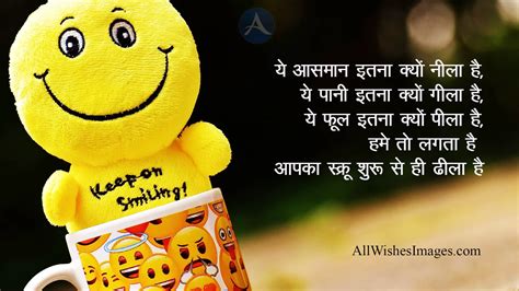 Funny Shayari Hindi Hd | All Wishes Images - Images for WhatsApp