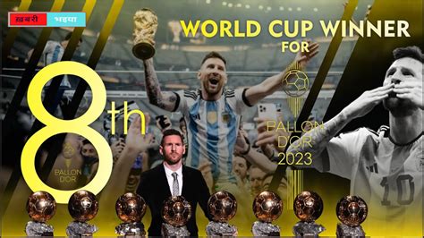 messi ballon dor 2023 : लियोनेल मेसी ने 8वीं बार बैलन डी'ओर जीत रचा ...