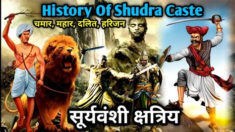 History Of Shudra Caste। चमार, महार, दलित, हरिजन जाति सूर्यवंशी ...