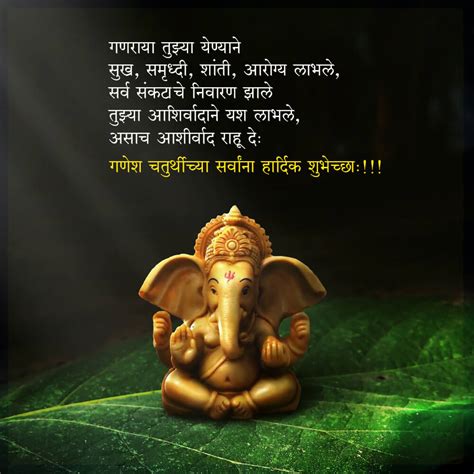 2024 Ganpati Bappa Quotes in Marathi | मराठीत गणपती बाप्पाच्या शुभेच्छा ...