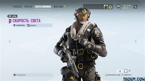 Pro League Jackal Set - R6SKIN