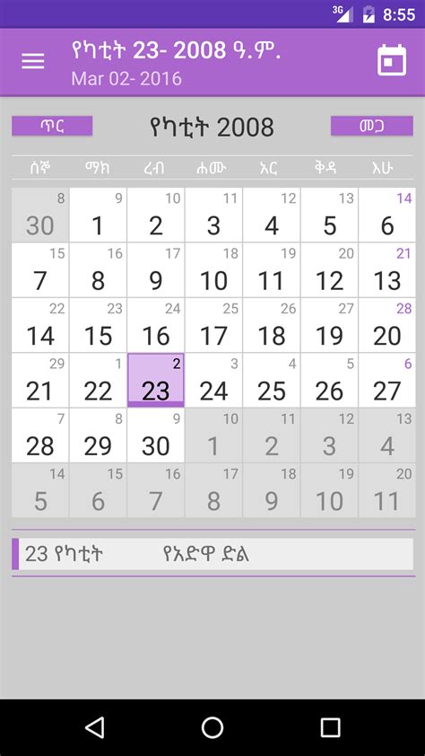 Ethiopian Calendar