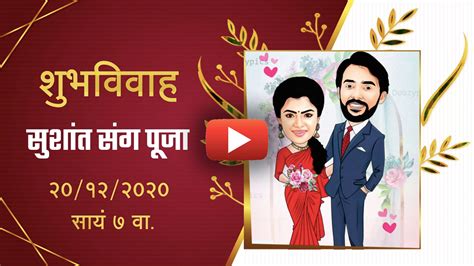 Free Marathi & Hindi Invitation Video Template 2020 » Free Online ...