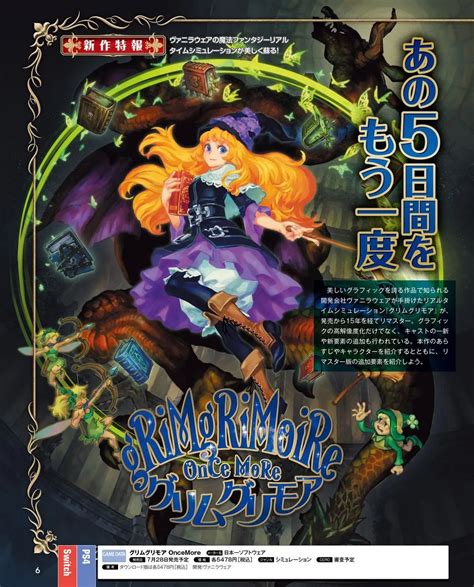 GrimGrimoire Once More by Vanillaware Announced on Famitsu With First ...