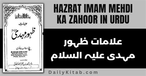 Hazrat Imam Mehdi Ka Zahoor in Urdu Pdf