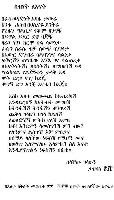 Sbhat LeEnat - Belachew Gelahun (Amharic Poem)