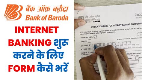 How to fill Bank of Baroda internet banking form | Bank of Baroda me ...