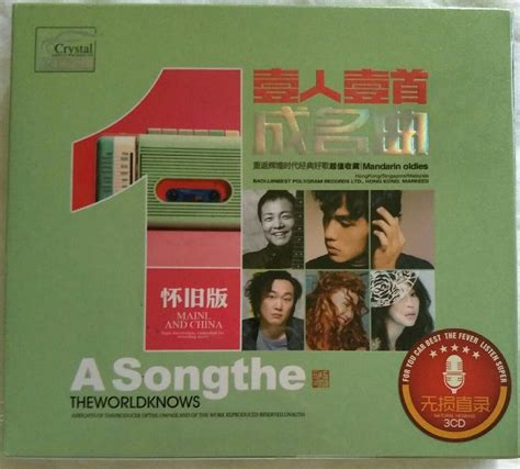 [Empire Music] 《壹人壹首成名曲》精选 ‖ Mandarin Greatest Hits Audiophile CD Album ...