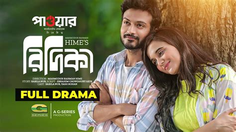 Ridika | রিদিকা (2022) - Natok - BDShows