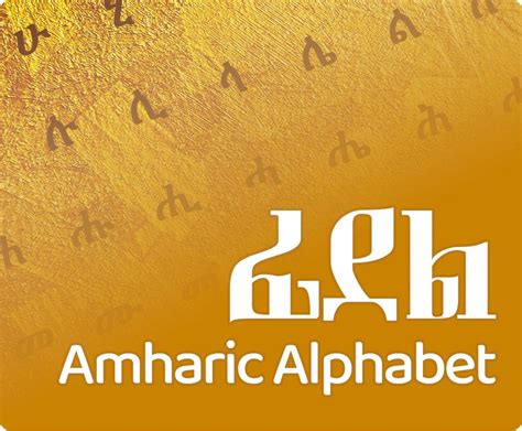 Amharic Alphabet, Ethiopian Alphabet Letters & Pronunciation