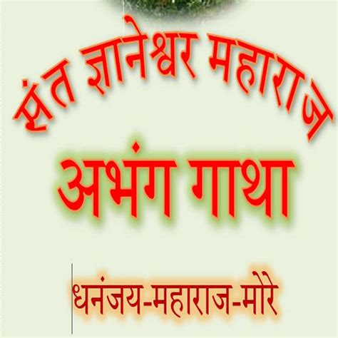 Dnyaneshwar Abhang Gatha - Apps on Google Play