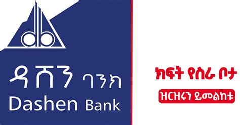 Dashen Bank S.C 2023 new job vacancy – EthioLancer