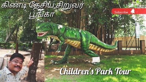 Guindy National Park| Snakes Park| Children's Park| கிண்டி தேசியப் ...