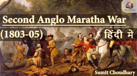 Second Anglo Maratha War (1803 05) || द्वितीय आंग्ल-मराठा युद्ध ...