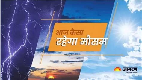 Bihar Weather Report: बिहार में अगले तीन दिन न्यूनतम तापमान में होगी ...