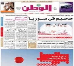 Al-Watan (Qatar) - Al-Watan Epaper : Read Today Al-Watan Online Newspaper