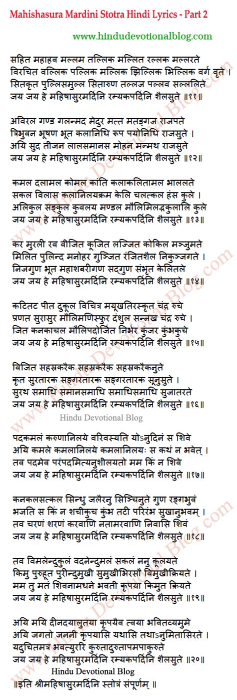 AIGIRI NANDINI LYRICS IN SANSKRIT PDF