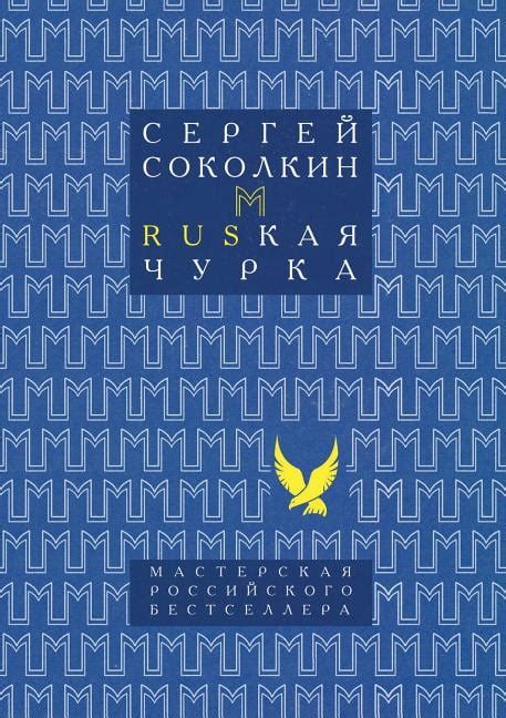 Ruskaya churka (Paperback) - Walmart.com