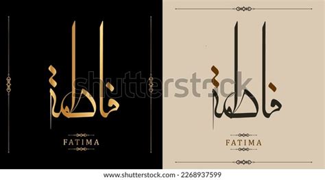 Arabic Calligraphy Name Translated Fatima Arabic Stock Vector (Royalty ...