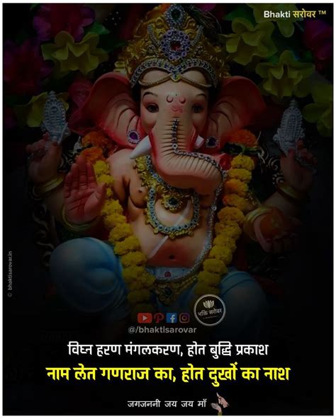 Lord Ganesha Quotes in Hindi | 絵