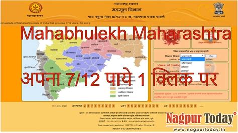 Know About MahaBhulekh Maharashtra: How to Check 7/12 Satbara Utara Online