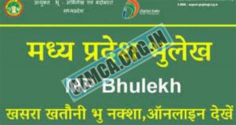 MP Bhulekh Portal 2024 मध्य प्रदेश खसरा खतौनी नकल, भू नक्शा ऑनलाइन ...