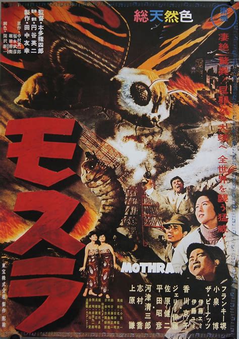 Mothra (1961)