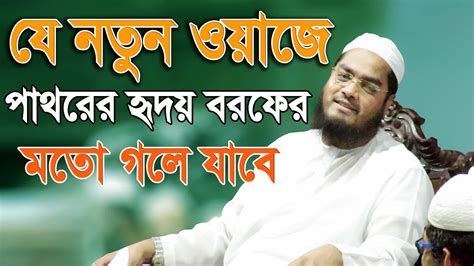 Bangla Waz 2017 Hafizur Rahman Siddiki About Shirk Islamic Waz 2017 ...