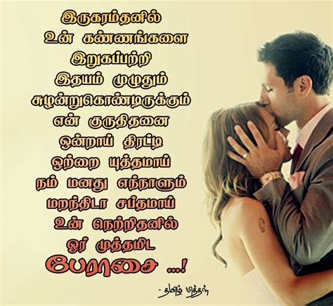 Tamil Love Poems - beamlasopa