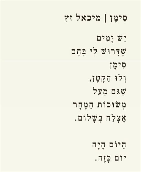 Pin by Sharon Shemesh on Poetry ️ | Hebrew education, Math, Education