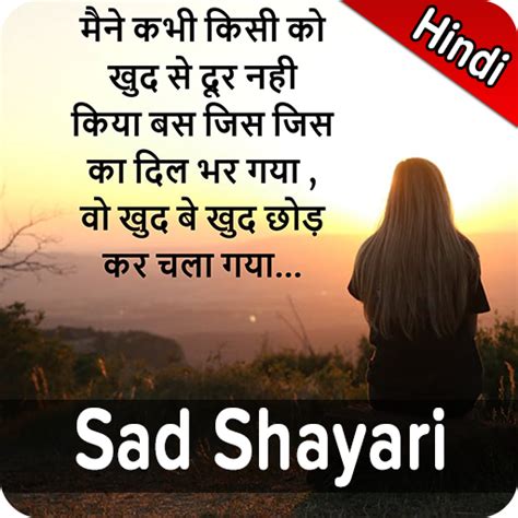 Sad Shayari - Hindi Sad Shayari, Status & Quotes para PC / Mac ...