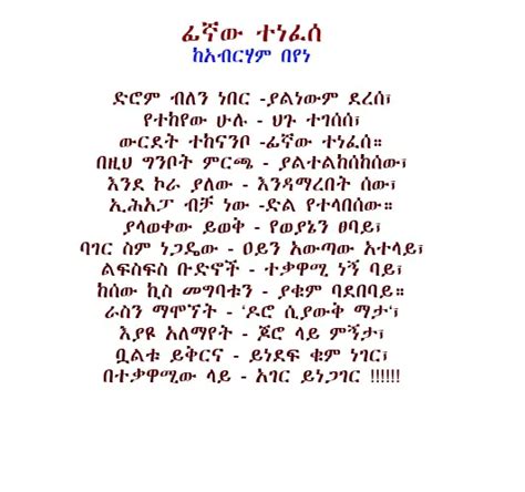 Amharic Poems