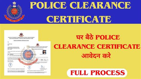 how to apply pcc online delhi police | pcc online kaise kare delhi ...