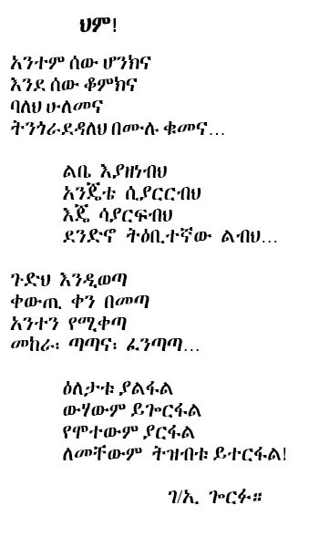 Amharic Quotes About Father. QuotesGram