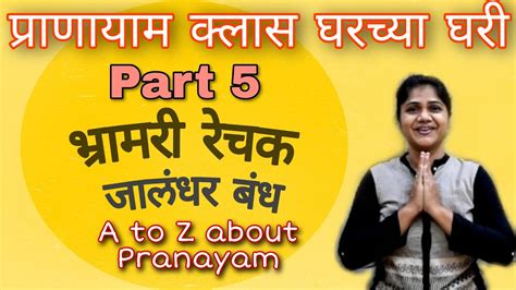 भ्रामरी रेचक | जालंधर बंध | Guided Pranayam | Pranayam for beginners ...