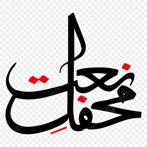 Mehfil E Naat 이슬람 서예 무료 Png 및 Eps, 유월, 일월, 수송 PNG, 일러스트 및 벡터 에 대한 무료 ...