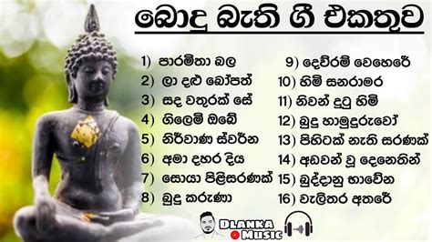 Bakthi Geetha Sinhala Lyrics