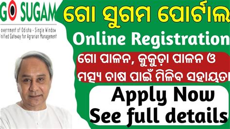 GO-SUGAM Portal online Registration | Benefits of GO-SUGAM Portal | ଗୋ ...